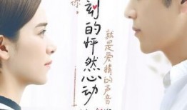 那刻的怦然心动在线观看,那刻心动瞬间，在线重温青春记忆